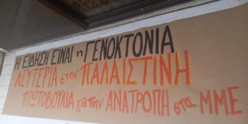 Πρωτοβουλία για την Ανατροπή στα ΜΜΕ: Αλληλεγγύη στον Παλαιστινιακό λαό και στους Παλαιστίνιους δημοσιογράφους