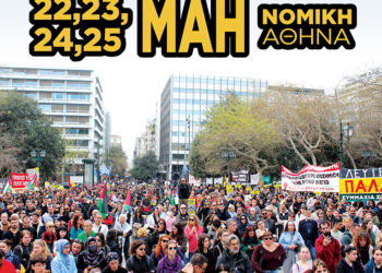 Φεστιβάλ: Μαρξισμός 2025- 22, 23, 24, 25 Μάη, Νομική Αθήνα