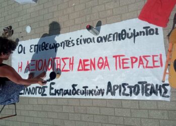 Αξιολόγηση;  Ένα παράδειγμα