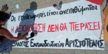 Αξιολόγηση;  Ένα παράδειγμα