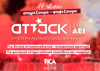 νΚΑ: Στις 14 Μάη… κάνουμε ATTACK!