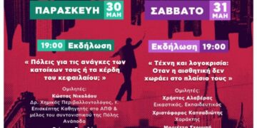 Διήμερο εκδηλώσεων στο Στέκι των Αναιρέσεων στη Θεσσαλονίκη