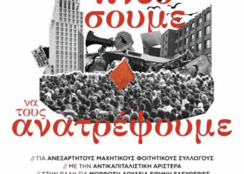 Ισχυρή Attack στα ΑΕΙ για να ρίξουμε σινιάλο ανατροπής