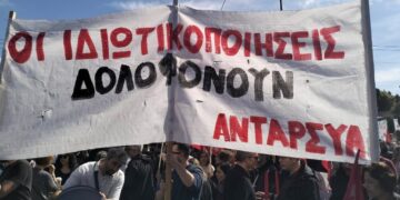 ΑΝΤΑΡΣΥΑ: Να μην αφήσουμε να περάσει η συγκάλυψη του εγκλήματος από την κυβέρνηση των δολοφόνων