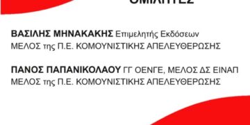 Εκδήλωση-συζήτηση της Κομμουνιστικής Απελευθέρωσης στους Αγ. Αναργύρους