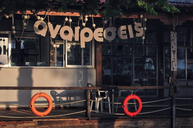 Camping Αναιρέσεις: 12 με 20 Ιουλίου ετοιμαστείτε για Ερέτρια Ευβοίας