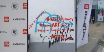 Ανώτατη Σχολή Καλών Τεχνών: Ξεπούλημα σε εταιρεία για… λίγο δωρεάν καφέ