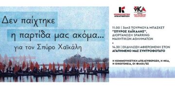Εκδήλωση αφιερωμένη στον Σπύρο Χαϊκάλη αυτό το Σάββατο 24 Μαΐου-Δεν παίχτηκε η παρτίδα μας ακόμα