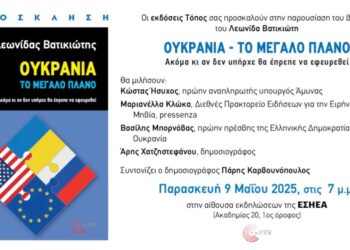 Παρουσίαση του βιβλίου του Λεωνίδα Βατικιώτη για την Ουκρανία