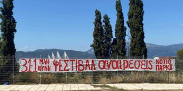 Φεστιβάλ Αναιρέσεις στην Πάτρα: Ραντεβού στα γρασίδια του Νότιου Πάρκου 31/5-1/6