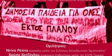 Εκδήλωση για τους αγώνες στην εκπαίδευση από την Εκτός Πλάνου στην Αργυρούπολη την Κυριακή 4/5