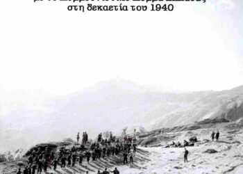 Κόμμα Εργασίας Αλβανίας και ΚΚΕ τη δεκαετία του ‘40