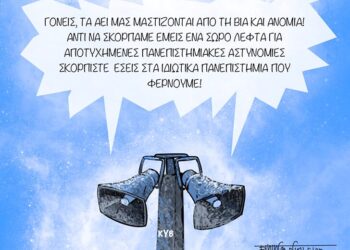 Ακροβασίες 10/5/2025