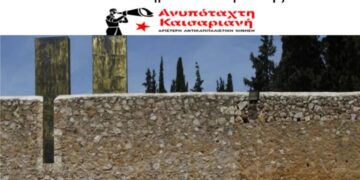 Ανυπόταχτη Καισαριανή: Εκδήλωση τιμής και μνήμης το Σάββατο 3 Μαΐου για τους 200 εκτελεσμένους κομμουνιστές