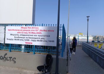 ΠΕΝΕΝ: Κατάπτυστη δικαστική απόφαση στην υπηρεσία των εφοπλιστών – H παναττική απεργία συνεχίζεται!