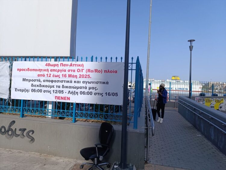 ΠΕΝΕΝ: Κατάπτυστη δικαστική απόφαση στην υπηρεσία των εφοπλιστών – H παναττική απεργία συνεχίζεται!