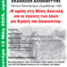 Εκδήλωση σήμερα 12/5 για Παλαιστίνη , με τον Πρόεδρο του Δημοκρατικού Μετώπου για Ειρήνη και Ισότητα και βουλευτή του ΚΚ Ισραήλ