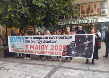 ΕΟΠΥΥ: Συγκέντρωση στο ΣτΕ ενάντια στην παράδοση του ελεγκτικού έργου σε ιδιώτες