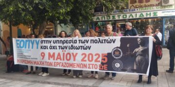 ΕΟΠΥΥ: Συγκέντρωση στο ΣτΕ ενάντια στην παράδοση του ελεγκτικού έργου σε ιδιώτες