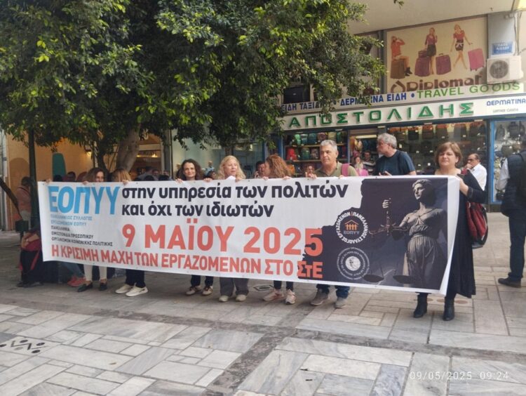 ΕΟΠΥΥ: Συγκέντρωση στο ΣτΕ ενάντια στην παράδοση του ελεγκτικού έργου σε ιδιώτες