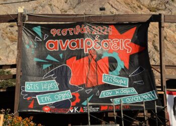 Φεστιβάλ Αναιρέσεις 2025: Επιστροφή σε πανεπιστημιακό χώρο!