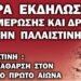 Ατζέντα 10.05