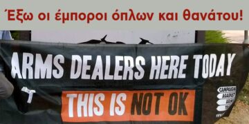 Κομμουνιστική Απελευθέρωση: Όχι στην DEFEA 2025 – Έξω οι έμποροι όπλων και θανάτου! Συγκέντρωση στις 7 Μάη στις 7 μ.μ. στο ΥΕΘΑ