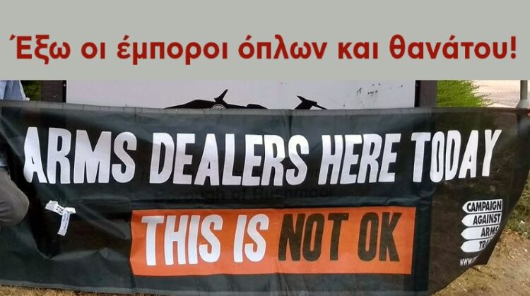 Κομμουνιστική Απελευθέρωση: Όχι στην DEFEA 2025 – Έξω οι έμποροι όπλων και θανάτου! Συγκέντρωση στις 7 Μάη στις 7 μ.μ. στο ΥΕΘΑ