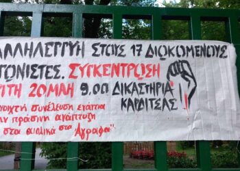 Άγραφα: Δίκη 17 αγωνιστών την Τρίτη 20/5 στην Καρδίτσα