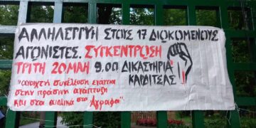 Άγραφα: Δίκη 17 αγωνιστών την Τρίτη 20/5 στην Καρδίτσα