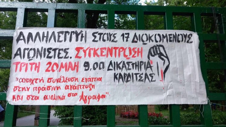 Άγραφα: Δίκη 17 αγωνιστών την Τρίτη 20/5 στην Καρδίτσα