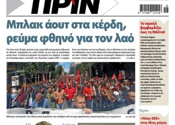 Διαβάστε στο Πριν που κυκλοφορεί το διήμερο 3-4 Μαίου