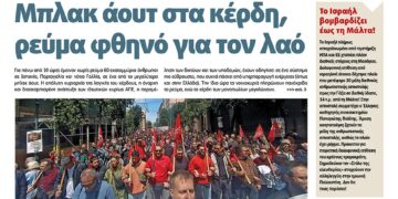 Διαβάστε στο Πριν που κυκλοφορεί το διήμερο 3-4 Μαίου