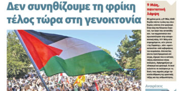 Διαβάστε στο Πριν που κυκλοφορεί το διήμερο 10-11 Μαΐου