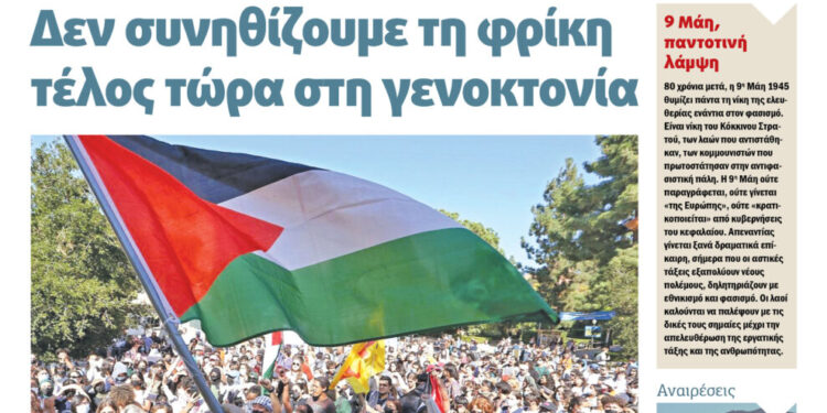 Διαβάστε στο Πριν που κυκλοφορεί το διήμερο 10-11 Μαΐου