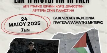 Ατζέντα 24.05