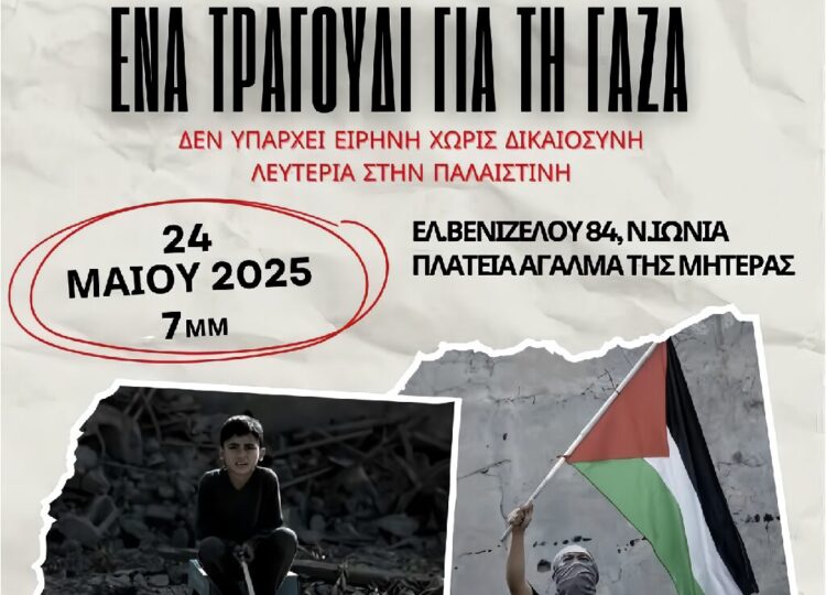 Ατζέντα 24.05