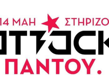 Σήμερα οι φοιτητικές εκλογές σε όλους τους φοιτητικούς συλλόγους στη χώρα!