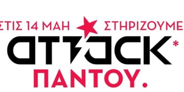 Σήμερα οι φοιτητικές εκλογές σε όλους τους φοιτητικούς συλλόγους στη χώρα!