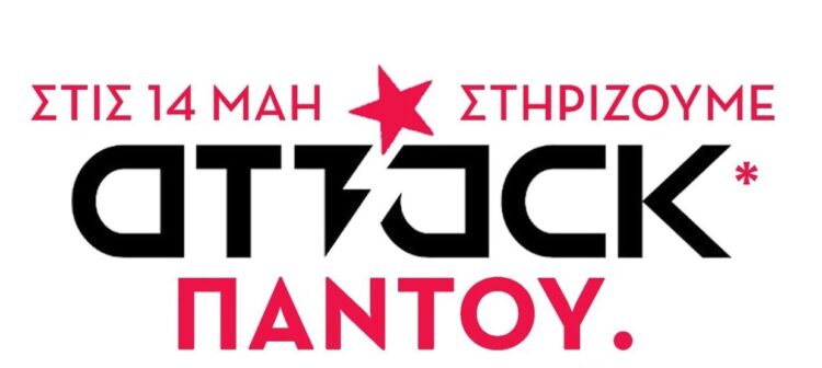 Σήμερα οι φοιτητικές εκλογές σε όλους τους φοιτητικούς συλλόγους στη χώρα!