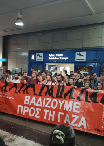 «Ήρθαμε για να συνεχίσουμε τον αγώνα για ελεύθερη Παλαιστίνη»: Δηλώσεις μελών της ελληνικής αποστολής March to Gaza