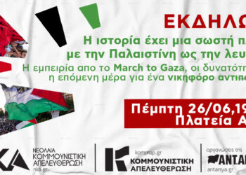 Εκδηλώσεις την Πέμπτη σε Αθήνα και Θεσσαλονίκη: Η εμπειρία από το March to Gaza. Για ένα νικηφόρο αντιπολεμικό κίνημα