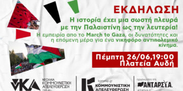 Εκδηλώσεις την Πέμπτη σε Αθήνα και Θεσσαλονίκη: Η εμπειρία από το March to Gaza. Για ένα νικηφόρο αντιπολεμικό κίνημα