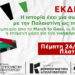 Εκδηλώσεις την Πέμπτη σε Αθήνα και Θεσσαλονίκη: Η εμπειρία από το March to Gaza. Για ένα νικηφόρο αντιπολεμικό κίνημα