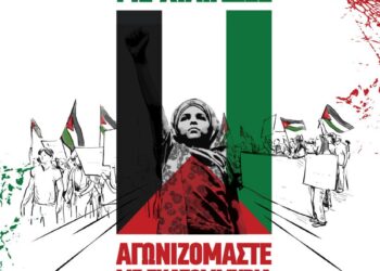 Κομμουνιστική Απελευθέρωση-νΚΑ: Στηρίζουμε την πρωτοβουλία March to Gaza
