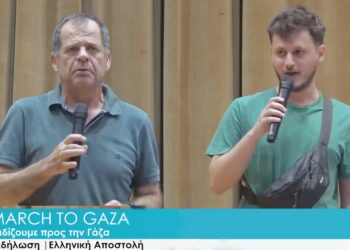 «Είναι η ώρα της μαχητικής αλληλεγγύης»: Παναγιώτης Μαυροειδής και Θοδωρής Μαγκλάρας στην εκδήλωση για τη Γάζα (βίντεο)