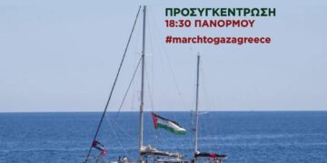 9/6: Συγκέντρωση διαμαρτυρίας το απόγευμα στην ισραηλινή πρεσβεία για το ρεσάλτο στη Madleen