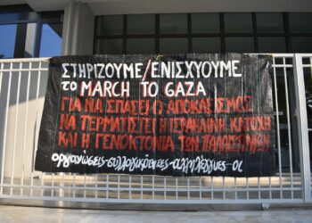 Απαγόρευση διαδηλώσεων στη Λάρισα για να προστατευθούν αξιωματούχοι του Ισραήλ