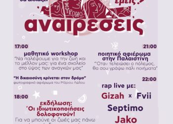 Φεστιβάλ Αναιρέσεις 2025 στον Βόλο: Παρασκευή 20 Ιουνίου στην Αρχιτεκτονική