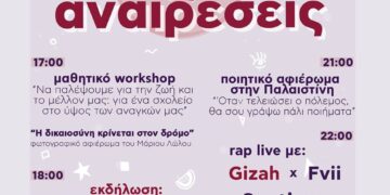 Φεστιβάλ Αναιρέσεις 2025 στον Βόλο: Παρασκευή 20 Ιουνίου στην Αρχιτεκτονική